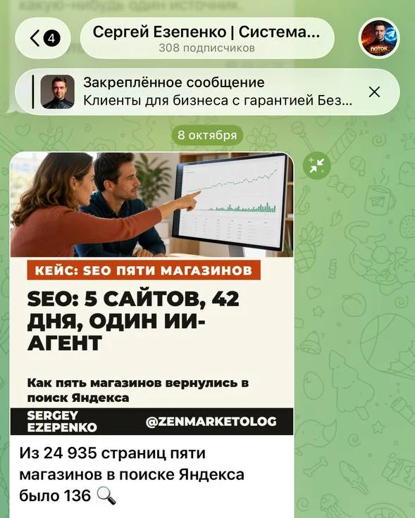 Sergey Ezepenko's Telegram channel: SEO case for five stores — 136 of 24,935 pages ranked in Yandex search